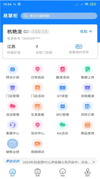 达能易掌柜最新手机版 达能易掌柜最新手机版