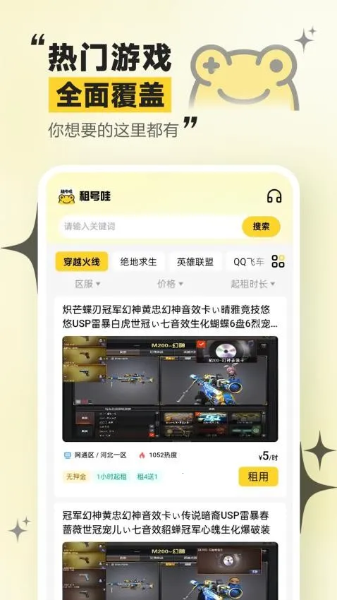 租号哇(游戏租号服务) 租号哇(游戏租号服务)