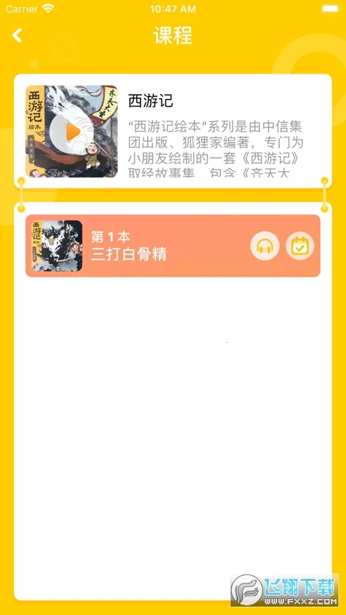 BedaKidֻv2.1.1 ֻͼ