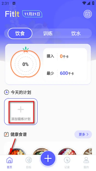 跑步健身助手安卓版手机版 跑步健身助手安卓版手机版