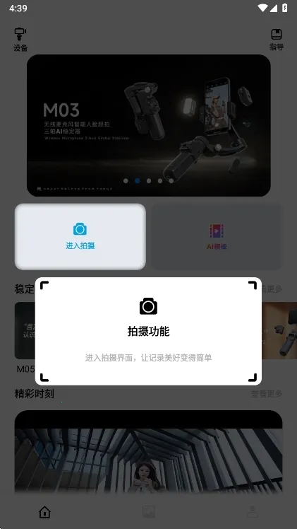 Gimbal Show(智能摄影助手) Gimbal Show(智能摄影助手)