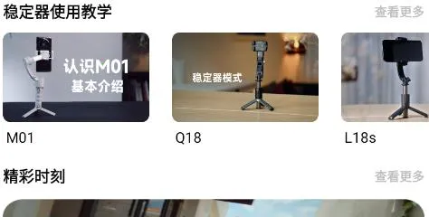 Gimbal Show(智能摄影助手) Gimbal Show(智能摄影助手)