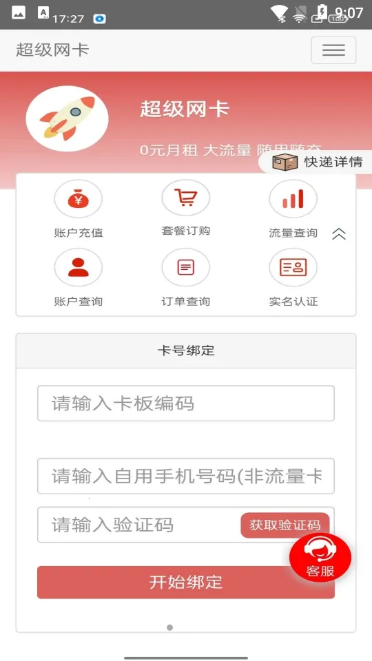 掌厅流量2025官方正版 掌厅流量2025官方正版