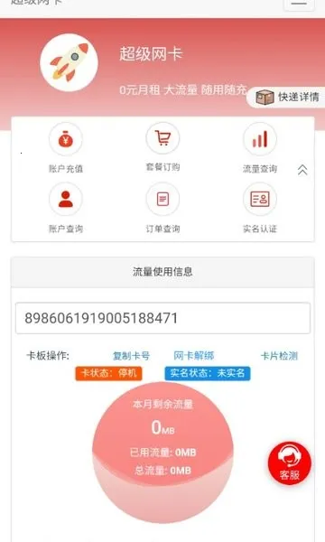 掌厅流量2025官方正版 掌厅流量2025官方正版