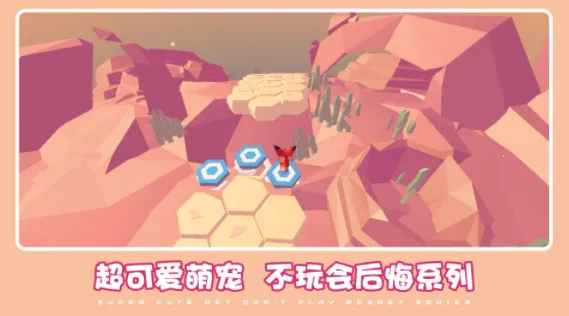 可爱萌宠冒险(萌宠跑酷游) 可爱萌宠冒险(萌宠跑酷游)