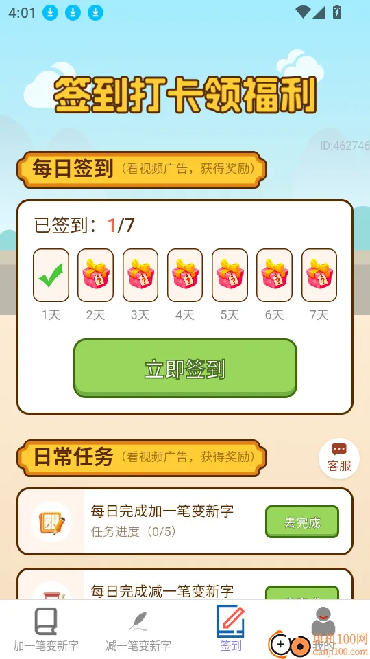 如意天天赚2025最新版本 如意天天赚2025最新版本