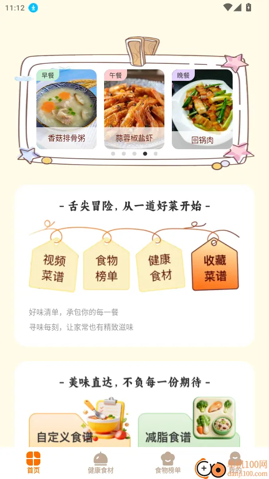 食味巷2025官方最新版本 食味巷2025官方最新版本