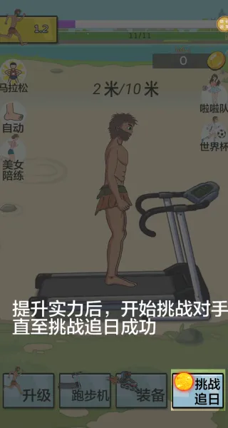 俺就想跑路(神话跑酷游戏) 俺就想跑路(神话跑酷游戏)