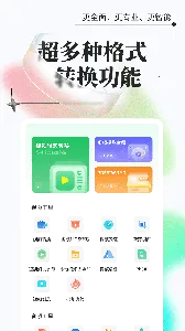 ܸʽת(ļʽת)v1.1.1.4 ٷͼ