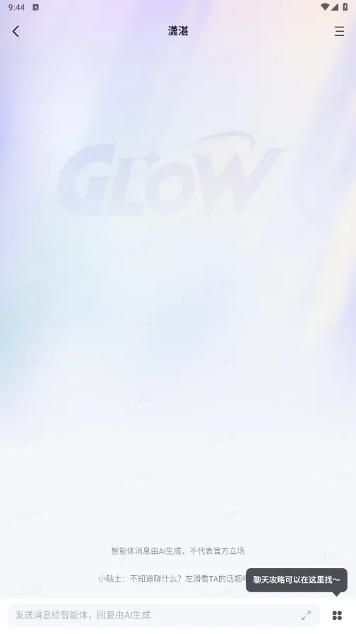 Glow2025ٷv2.0.9 ٷͼ