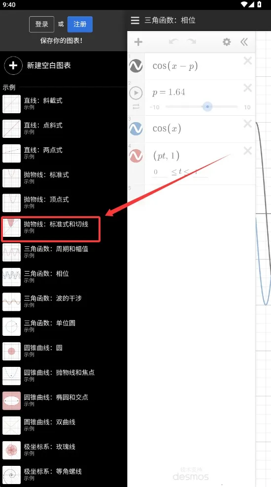 Desmo(ѧ)v7.4.0.0 ׿ͼ