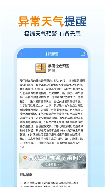 15Ԥ(ѯ)v5.8.8.1 ٷͼ