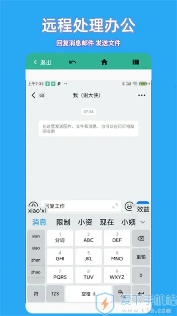 飞鸽远程控制(远程控制) 飞鸽远程控制(远程控制)