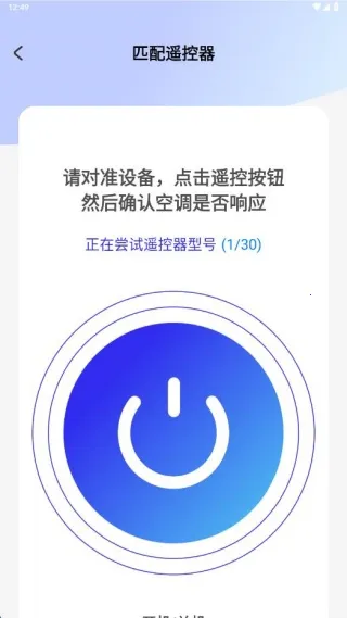 万能遥控速配通2025下载安装 万能遥控速配通2025下载安装