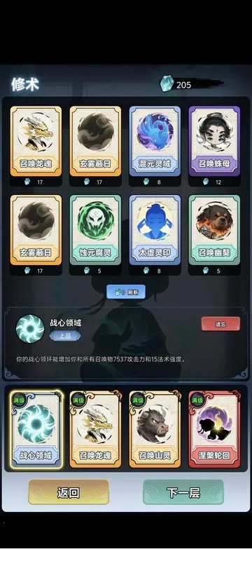 择日修仙(修仙策略游) 择日修仙(修仙策略游)