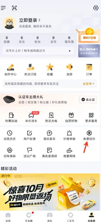 懂车帝(汽车交易服) 懂车帝(汽车交易服)