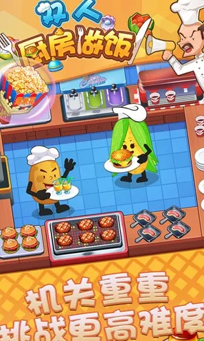 双人厨房做饭2025下载安装 双人厨房做饭2025下载安装
