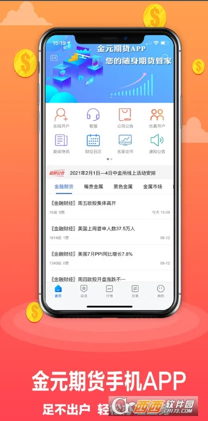Ԫڻ2025ٷ°汾v5.6.6 ֻͼ
