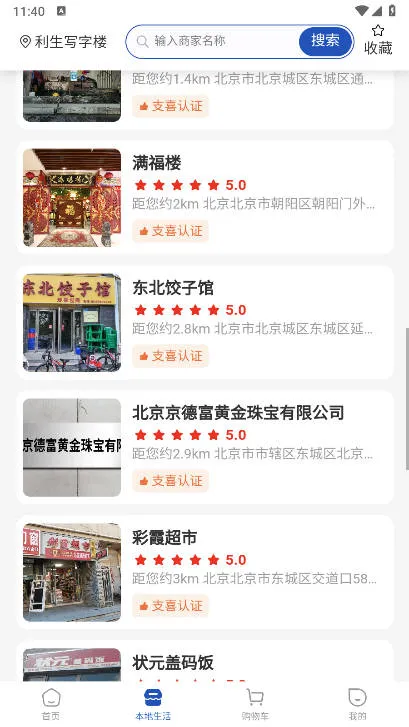 ֧ϲ갲׿ֻv1.1.8 ׿ͼ