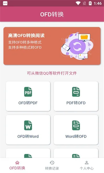 OFDת2025ٷ°汾v1.7.1 Ѱͼ