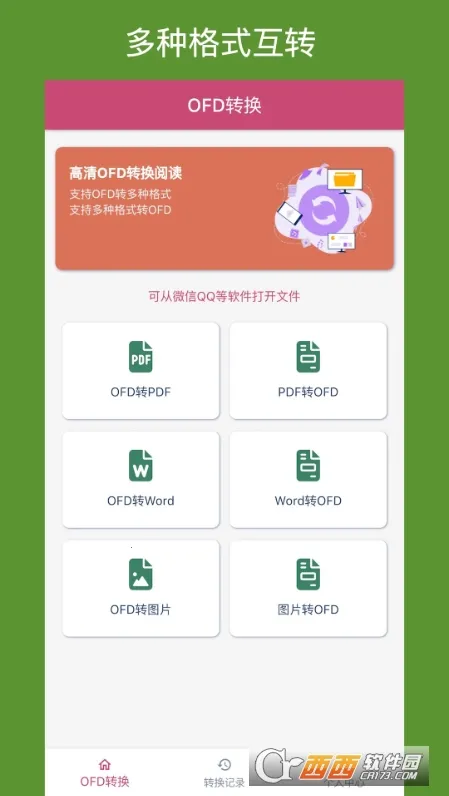 OFDת2025ٷ°汾v1.7.1 Ѱͼ