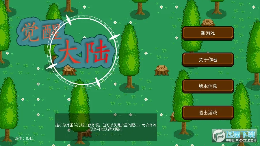 觉醒大陆最新手机版 觉醒大陆最新手机版