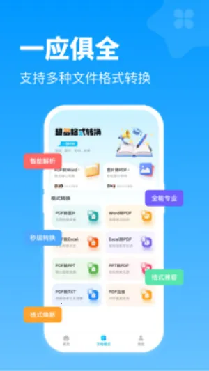 ȫܸʽת2025ٷv1.0.1 Ѱͼ