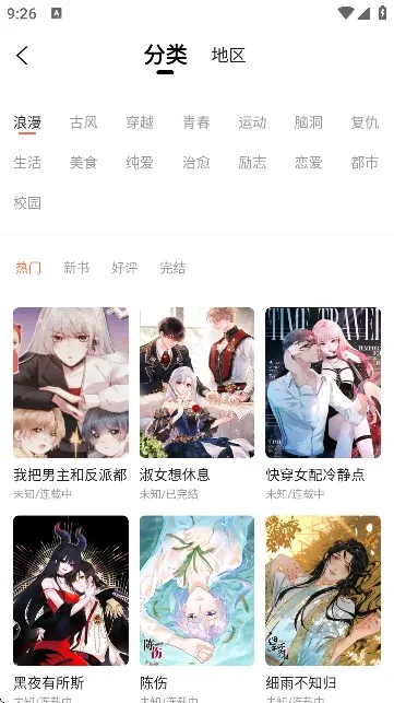 漫天空漫画最新手机版 漫天空漫画最新手机版