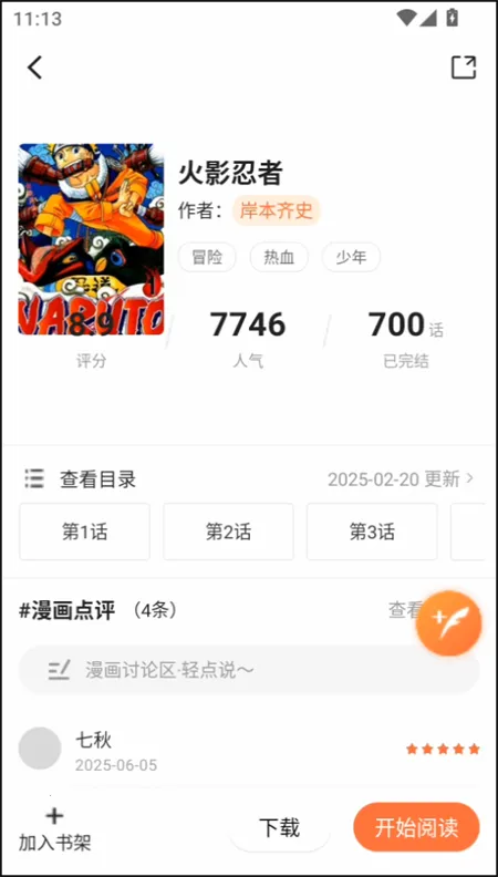 漫天空漫画最新手机版 漫天空漫画最新手机版