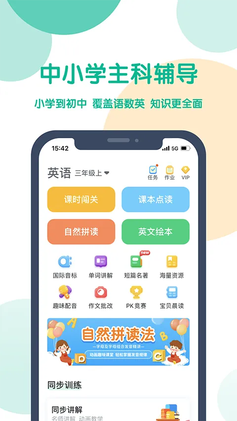 ɿɱСѧӢ(СѧӢѧϰ)v2.5.9 ٷͼ