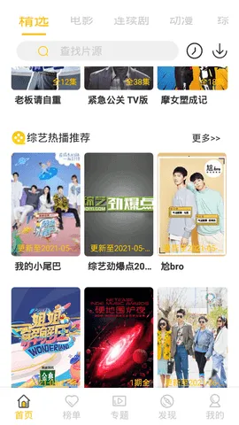 ԪӰ(ӰӹӰƽ̨)v4.2.1 ٷͼ