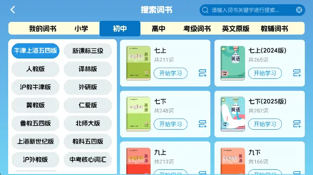 闯词王国(单词学习游戏) 闯词王国(单词学习游戏)