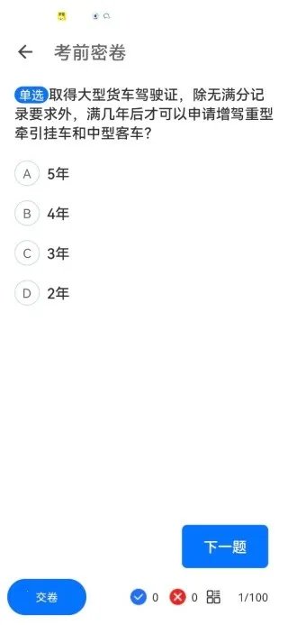 驾照典典通(驾考学习助手) 驾照典典通(驾考学习助手)