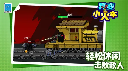 异变小火车(列车射击游戏) 异变小火车(列车射击游戏)
