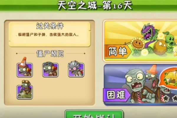 pvz天空之城安卓版手机版 pvz天空之城安卓版手机版