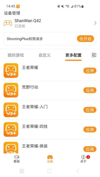 ShootingPlus(ֱϷ)v3.2.17.190 ׿ͼ