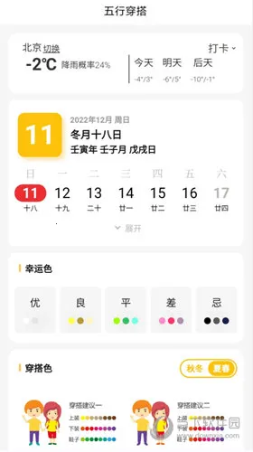 五行穿搭(五行穿衣推荐) 五行穿搭(五行穿衣推荐)