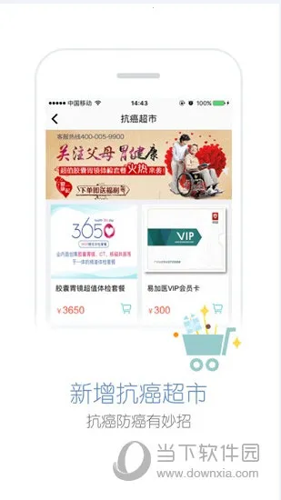 易加医安卓版手机版 易加医安卓版手机版