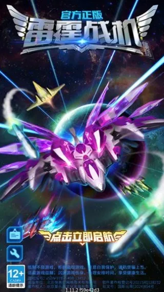 雷霆战机安卓版手机版 雷霆战机安卓版手机版