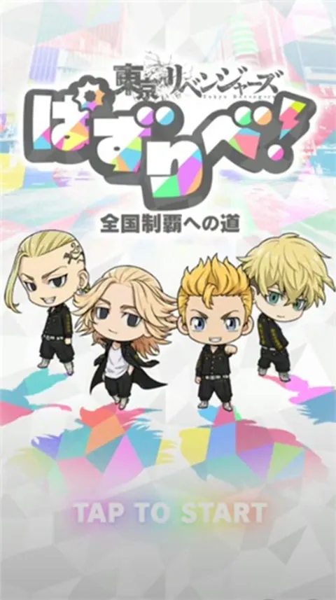 东京复仇者(动漫消除游戏) 东京复仇者(动漫消除游戏)