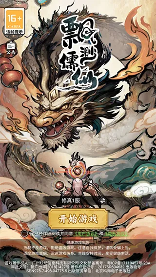 飘渺儒仙安卓版手机版 飘渺儒仙安卓版手机版