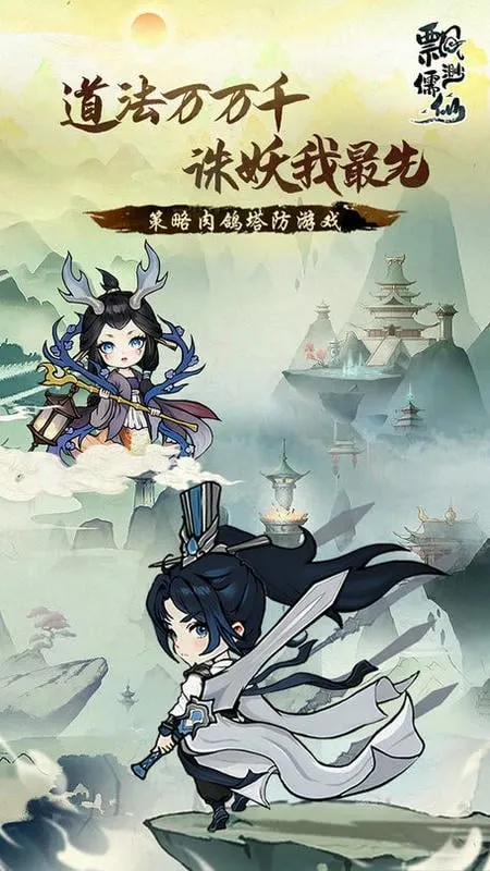 飘渺儒仙安卓版手机版 飘渺儒仙安卓版手机版