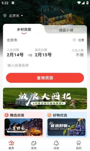 回家呗安卓版手机版 回家呗安卓版手机版