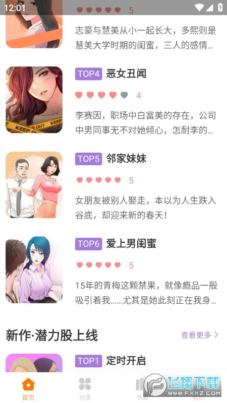 boylove2025ذװv1.1.9 ׿ͼ