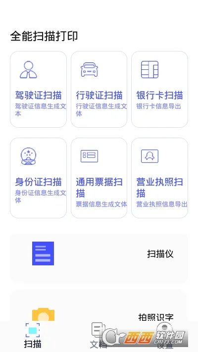 ȫɨӡ2025ٷv4.5 ֻͼ