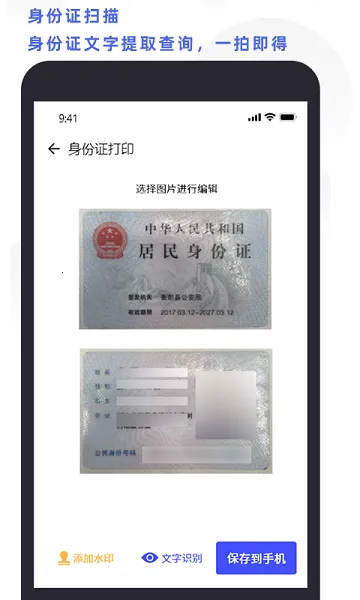 ȫɨӡ2025ٷv4.5 ֻͼ