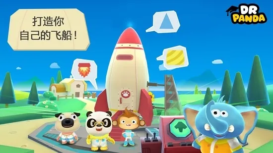 熊猫博士游太空(太空早教游戏) 熊猫博士游太空(太空早教游戏)