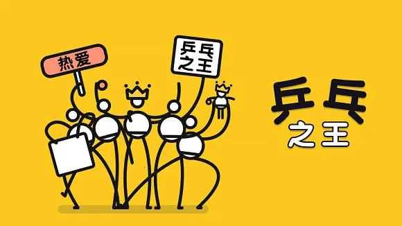 乒乓之王2025最新版本 乒乓之王2025最新版本