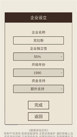 我的集团2(经营模拟游戏) 我的集团2(经营模拟游戏)