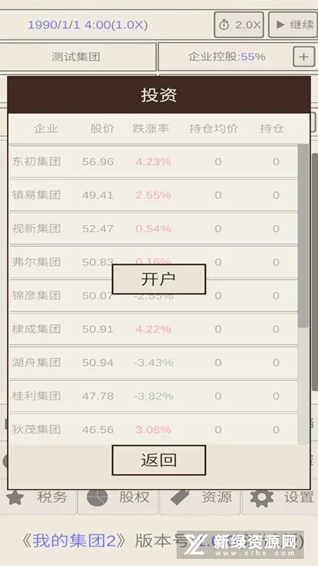 我的集团2(经营模拟游戏) 我的集团2(经营模拟游戏)